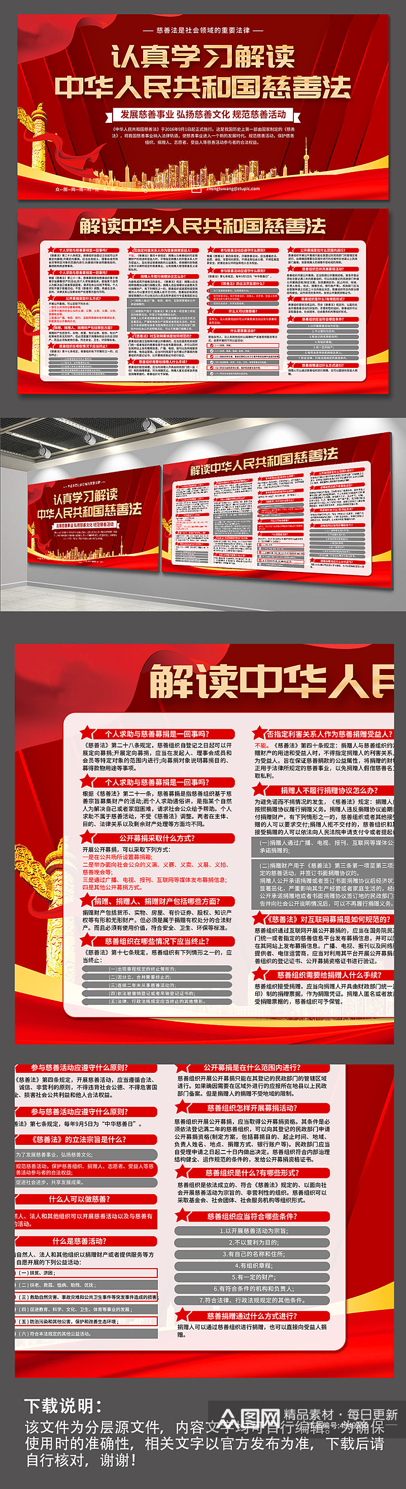 红色中华人民共和国慈善法科普展板素材