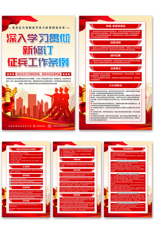 大气新修订征兵工作条例党建海报-众图网