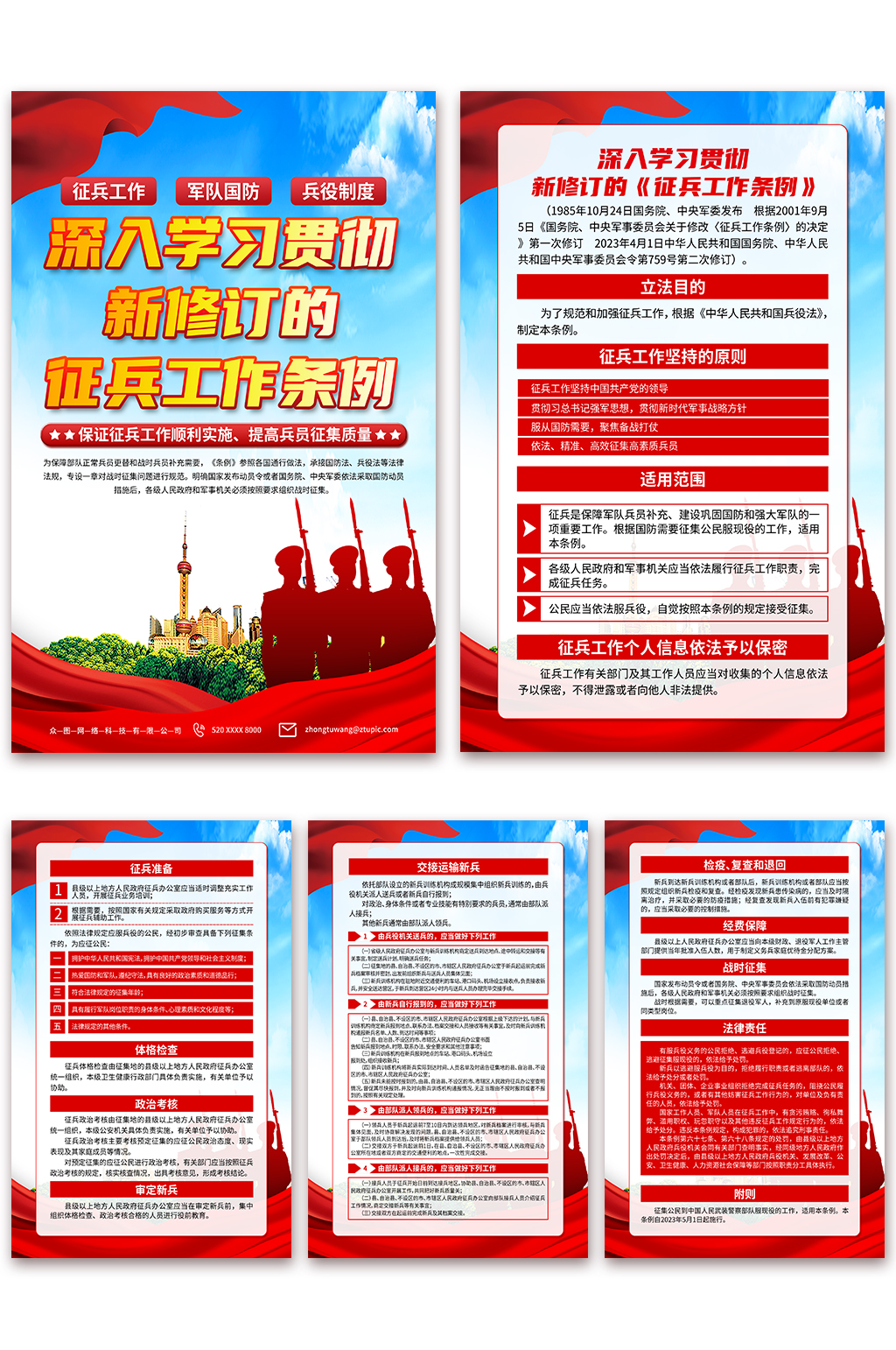 蓝色新修订征兵工作条例党建海报素材