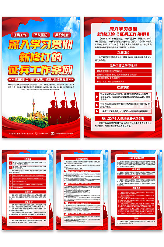 蓝色新修订征兵工作条例党建海报