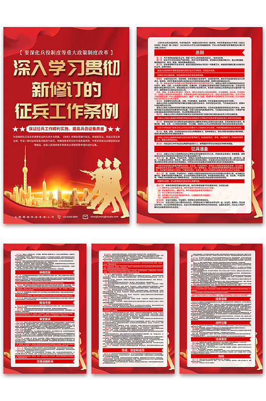 新修订征兵工作条例党建海报-众图网