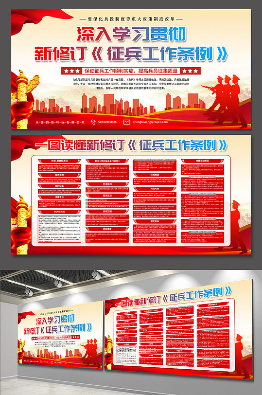 大气新修订征兵工作条例党建展板-众图网