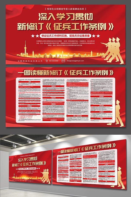 新修订征兵工作条例党建展板-众图网