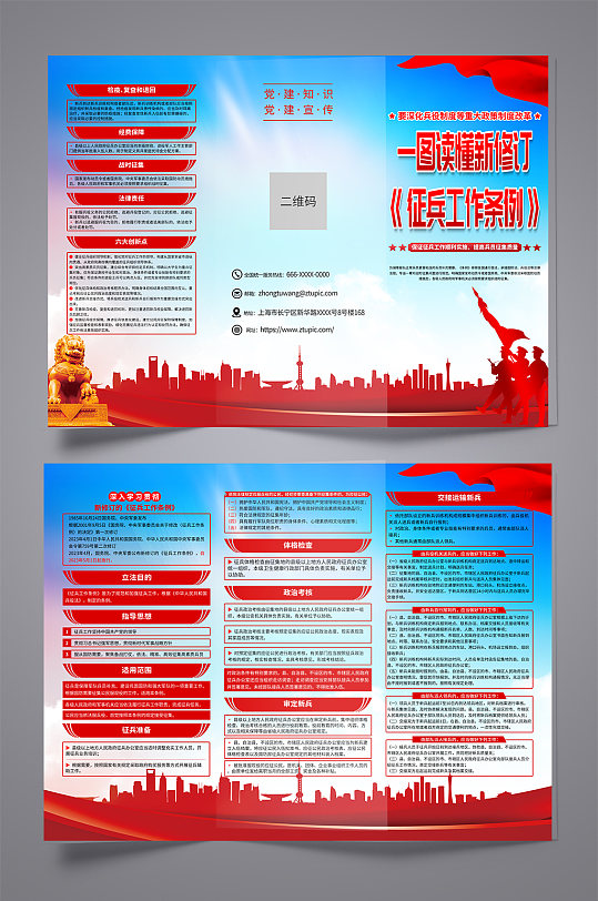 高档新修订征兵工作条例党建宣传三折页-众图网