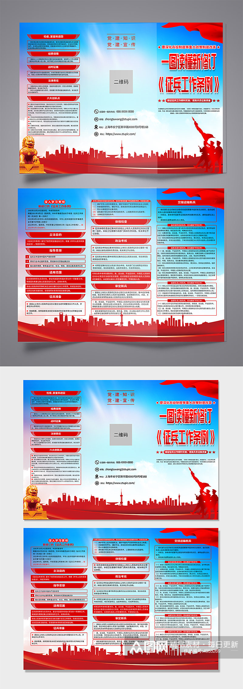 高档新修订征兵工作条例党建宣传三折页素材