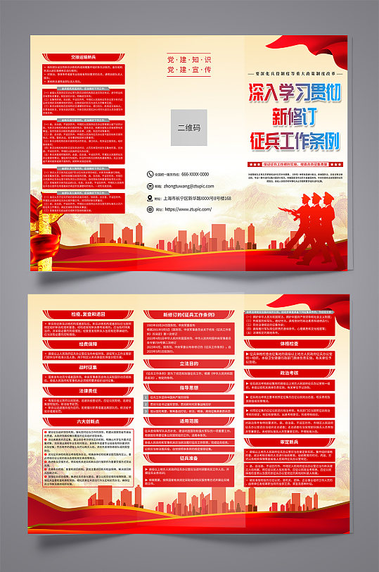 大气新修订征兵工作条例党建宣传三折页-众图网