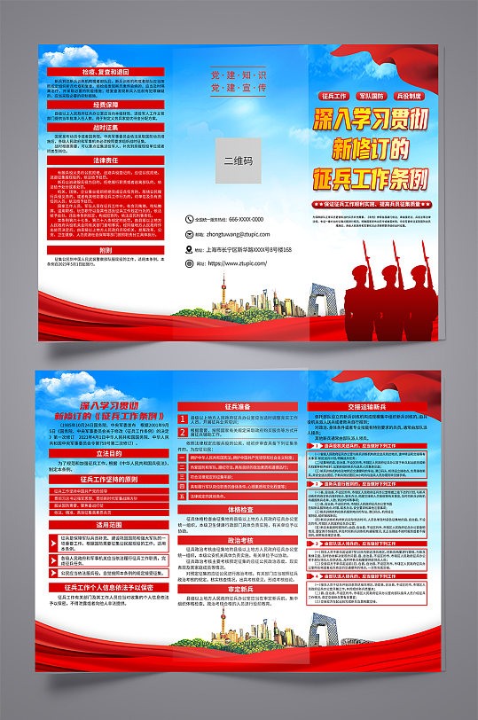 蓝色新修订征兵工作条例党建宣传三折页-众图网