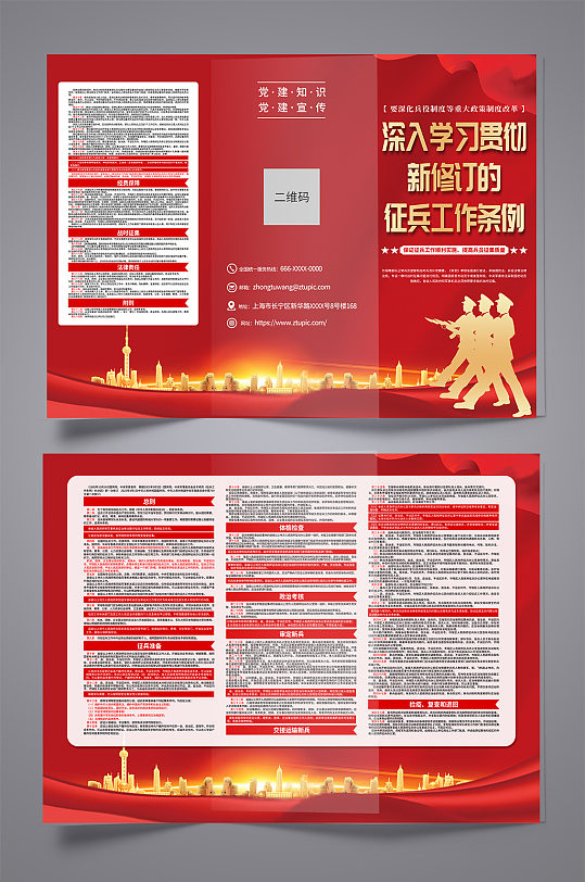 新修订征兵工作条例党建宣传三折页-众图网