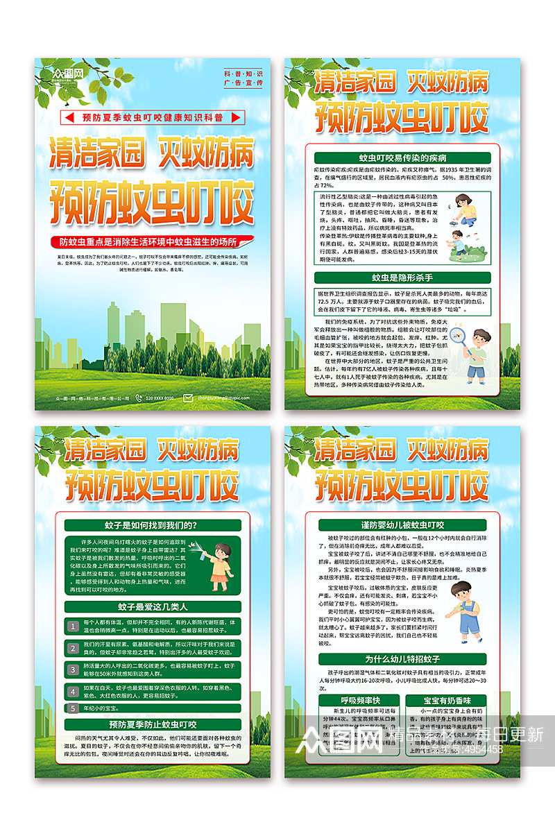 绿色夏季防蚊虫知识宣传海报素材