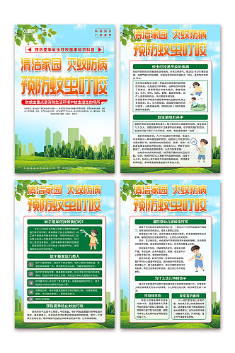 绿色夏季防蚊虫知识宣传海报