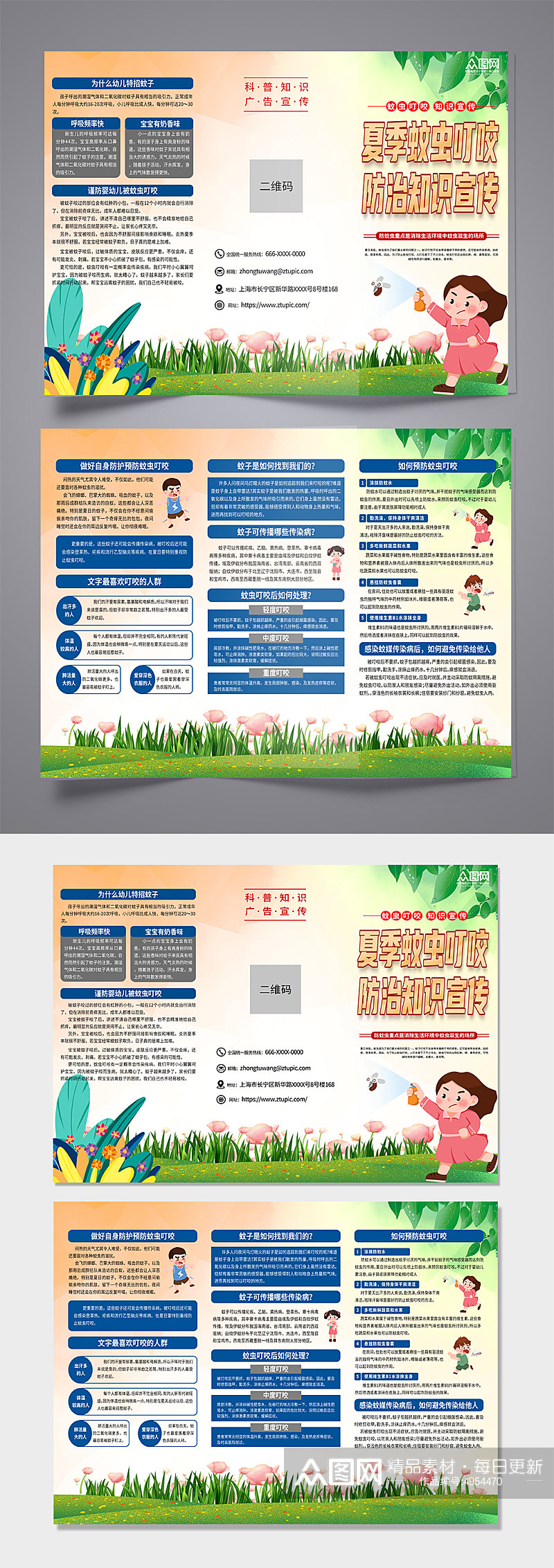 创意夏季防蚊虫知识宣传三折页素材