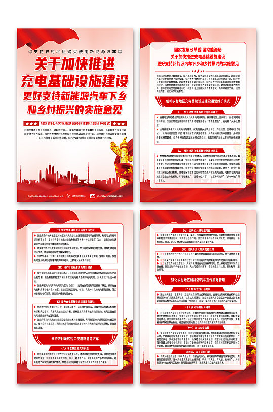 新能源汽车下乡和乡村振兴的实施意见海报-众图网
