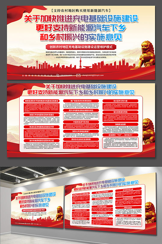 新能源汽车下乡和乡村振兴的实施意见展板-众图网