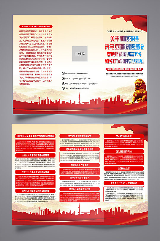 新能源汽车下乡和乡村振兴的实施意见折页-众图网