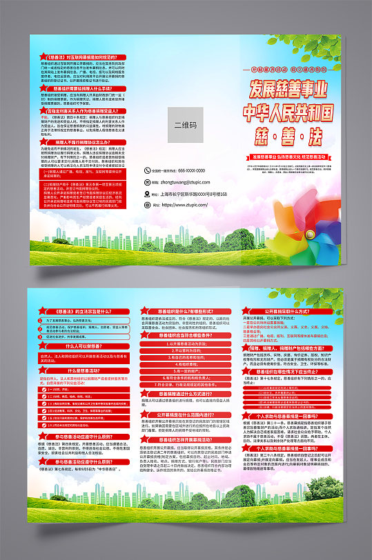 高档中华人民共和国慈善法科普宣传三折页
