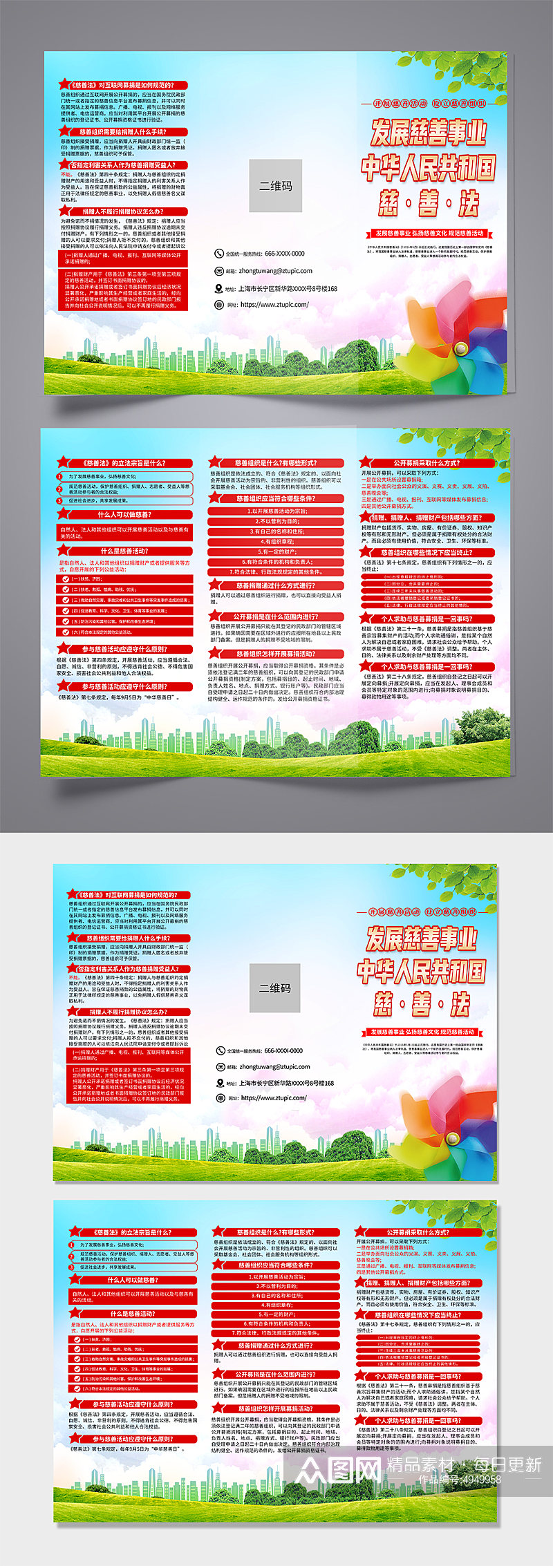 高档中华人民共和国慈善法科普宣传三折页素材