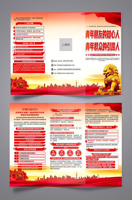 团中央新一届领导班子成员集体谈话时三折页-众图网