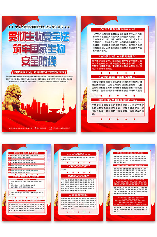 蓝色中华人民共和国生物安全法党建海报