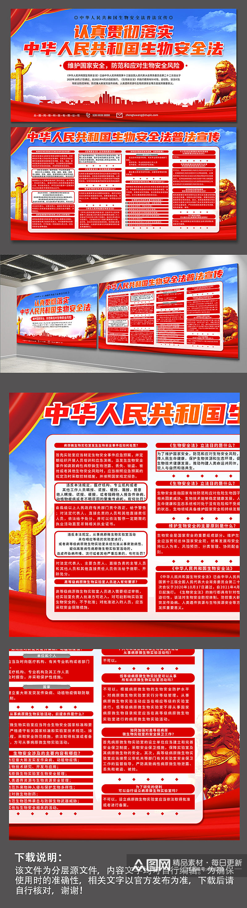 高档中华人民共和国生物安全法党建展板素材