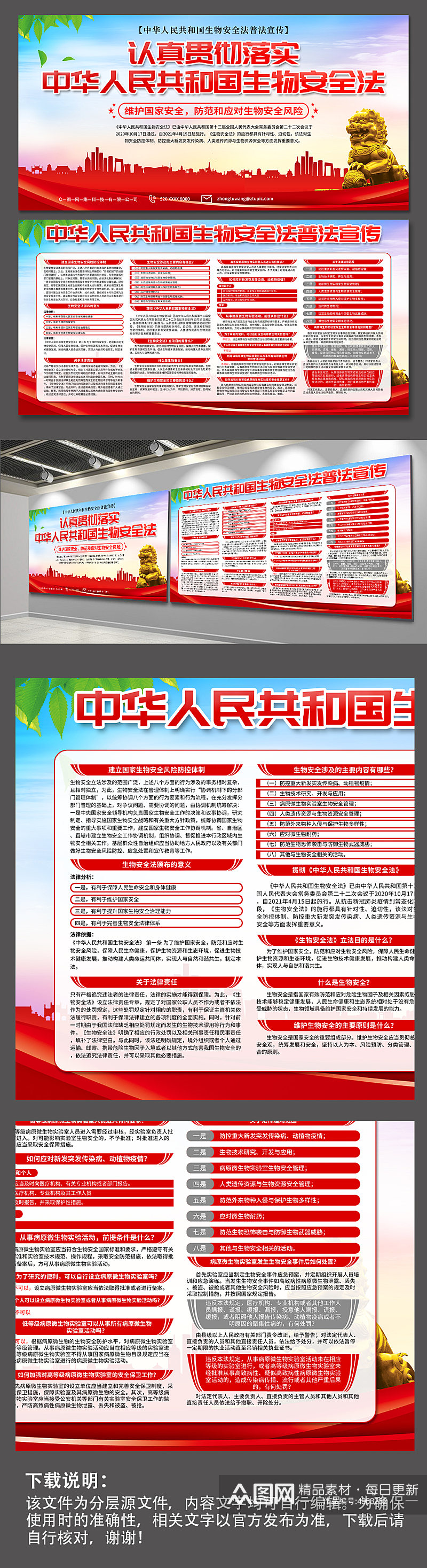 蓝色中华人民共和国生物安全法党建展板素材