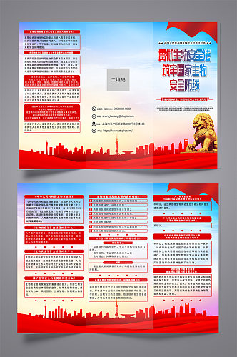 时尚中华人民共和国生物安全法党建三折页