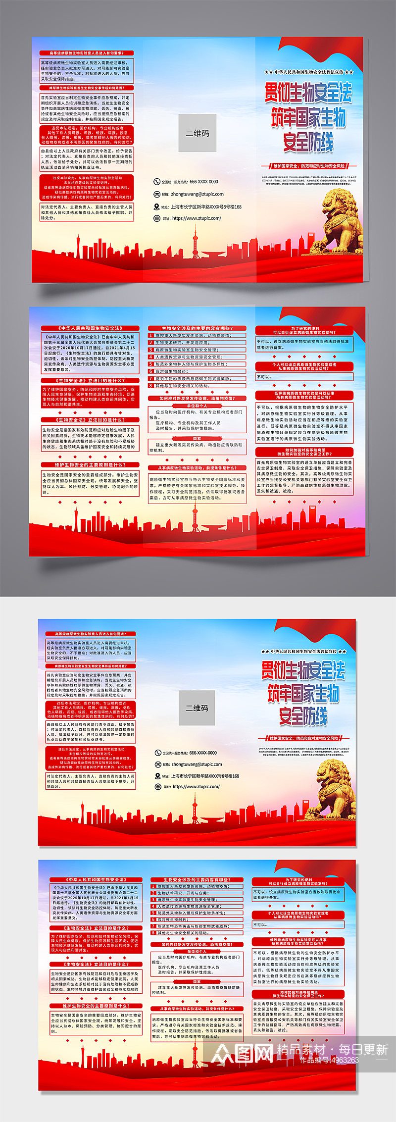 时尚中华人民共和国生物安全法党建三折页素材