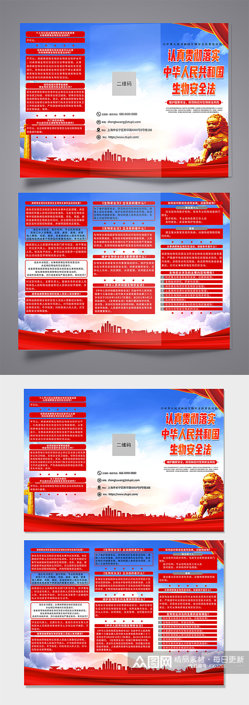 蓝色中华人民共和国生物安全法党建三折页素材