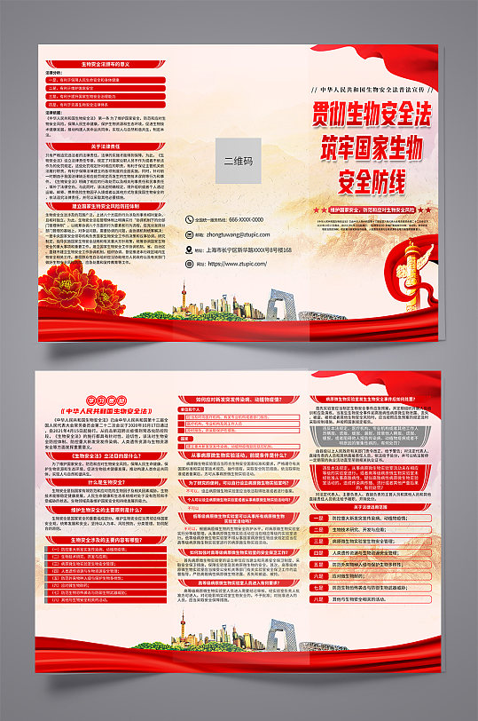 大气中华人民共和国生物安全法党建三折页