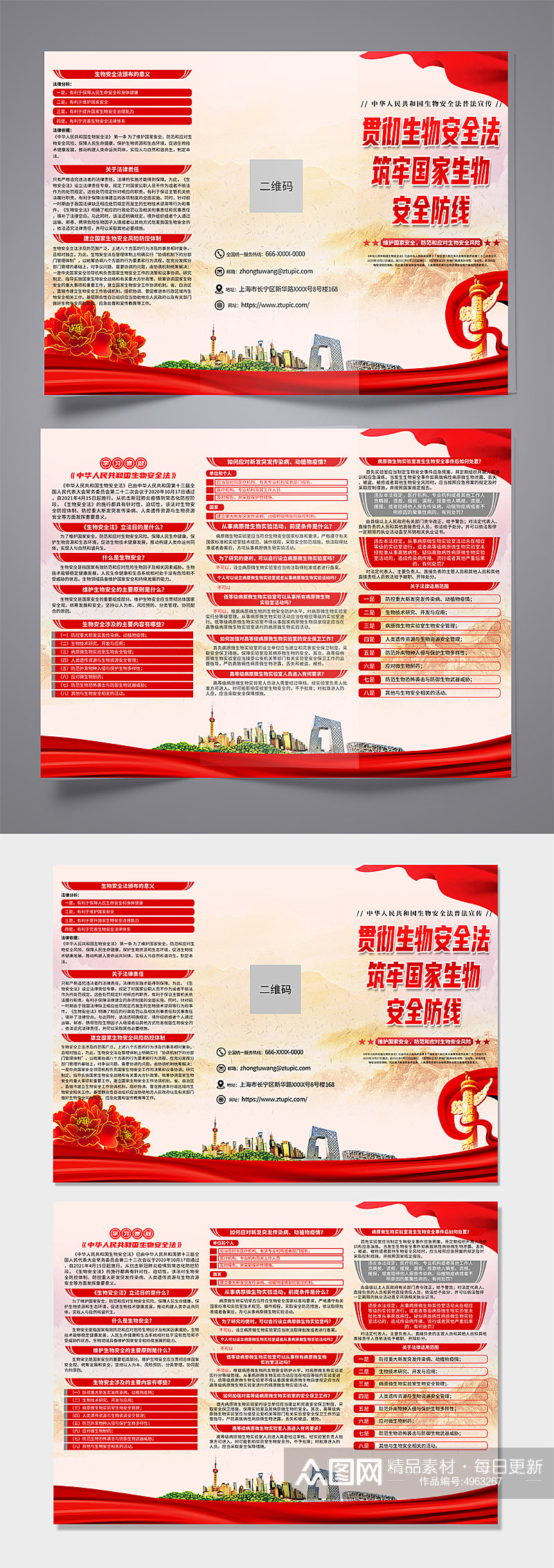 大气中华人民共和国生物安全法党建三折页素材