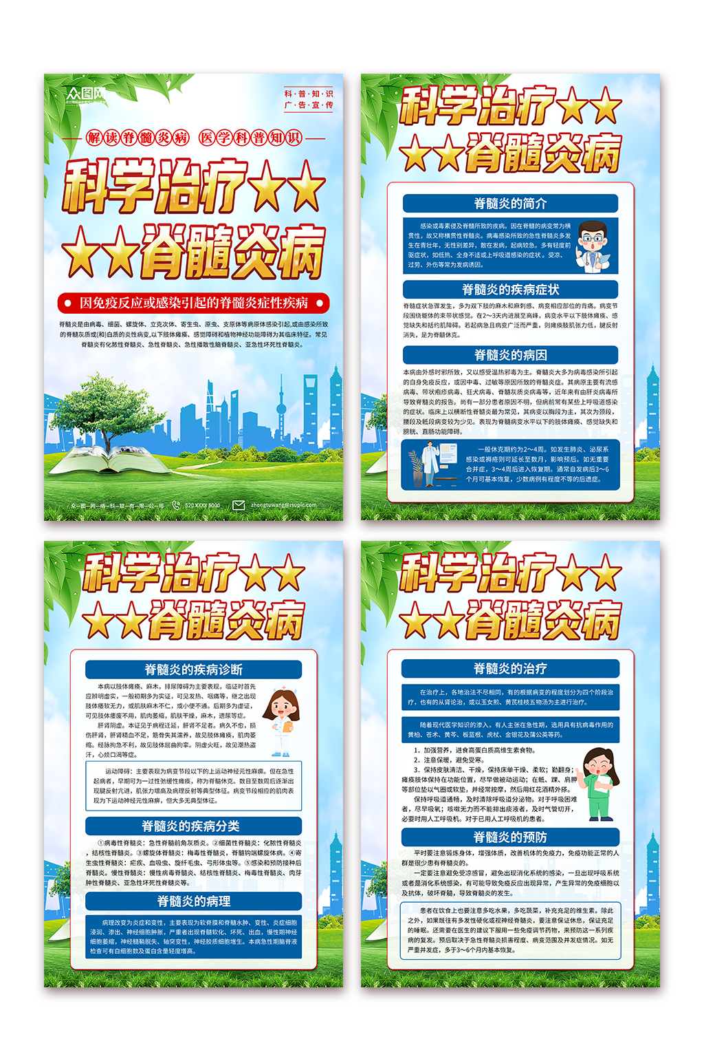 清新脊髓炎医学知识海报素材