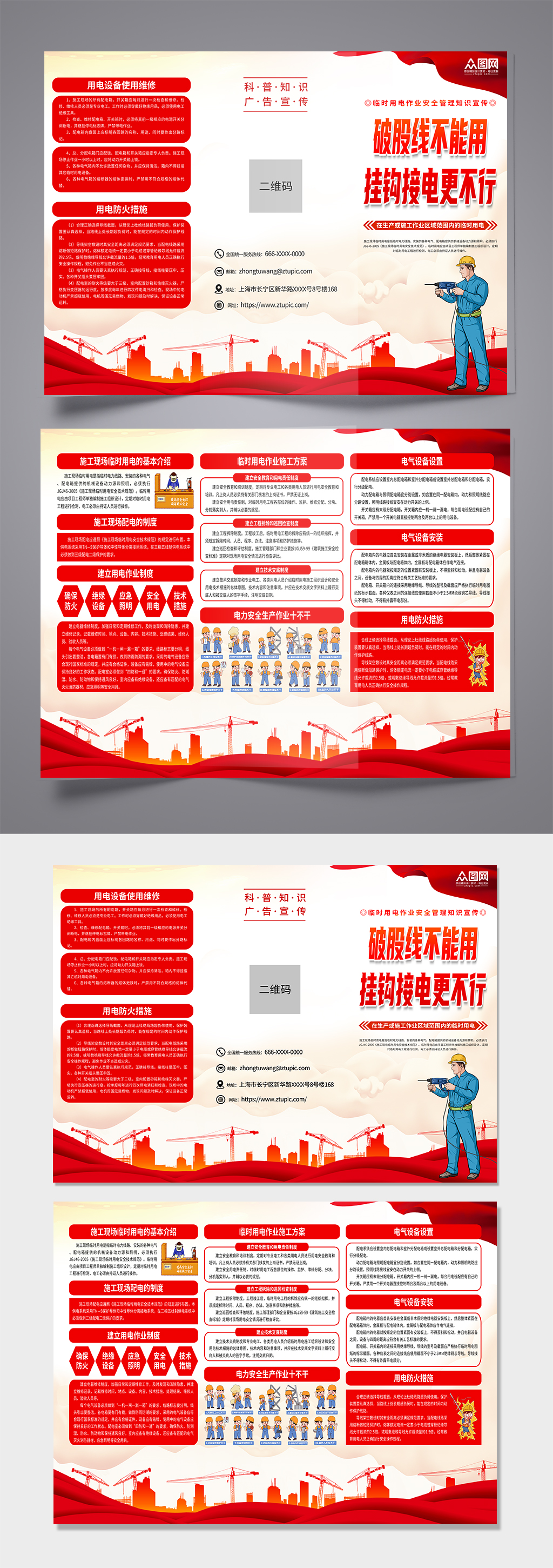 红色临时用电作业安全生产宣传三折页素材