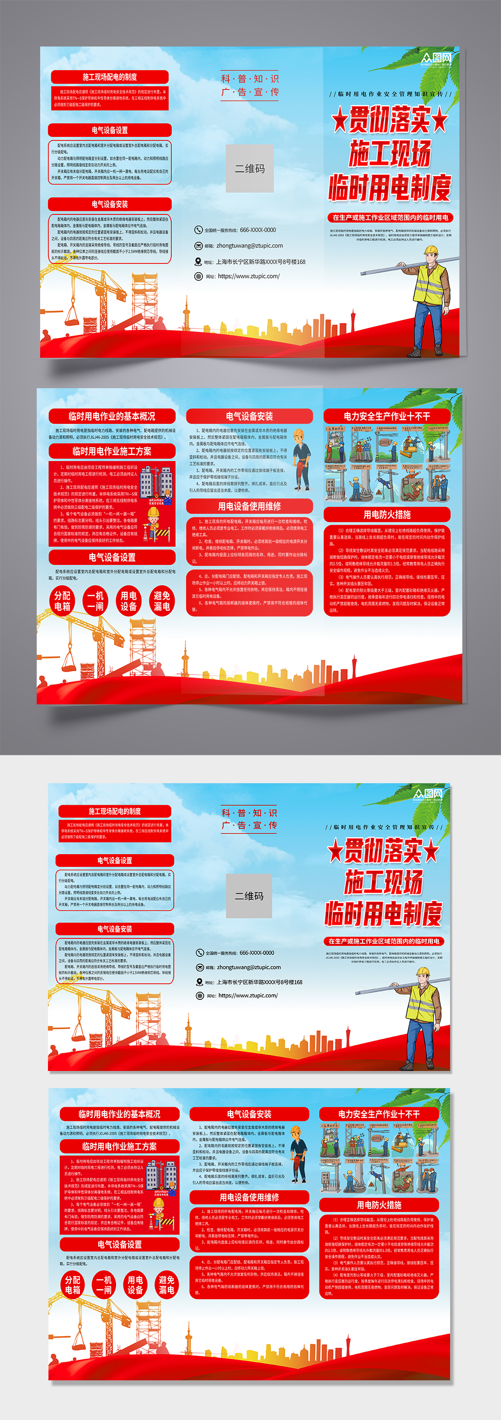 蓝色临时用电作业安全生产宣传三折页素材