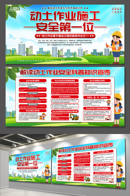 蓝色动土作业安全生产展板
