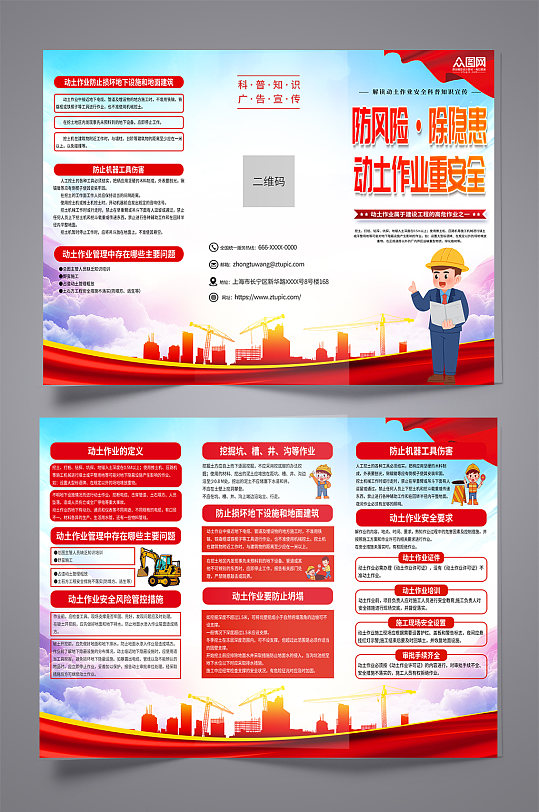 清新动土作业安全生产宣传三折页-众图网