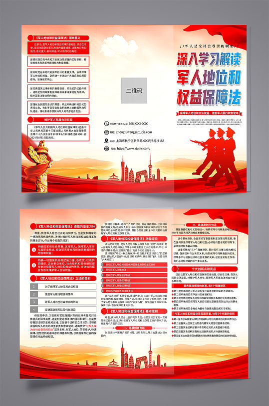 高档军人地位和权益保障法党建宣传三折页-众图网