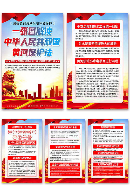 大气中华人民共和国黄河保护法党建海报