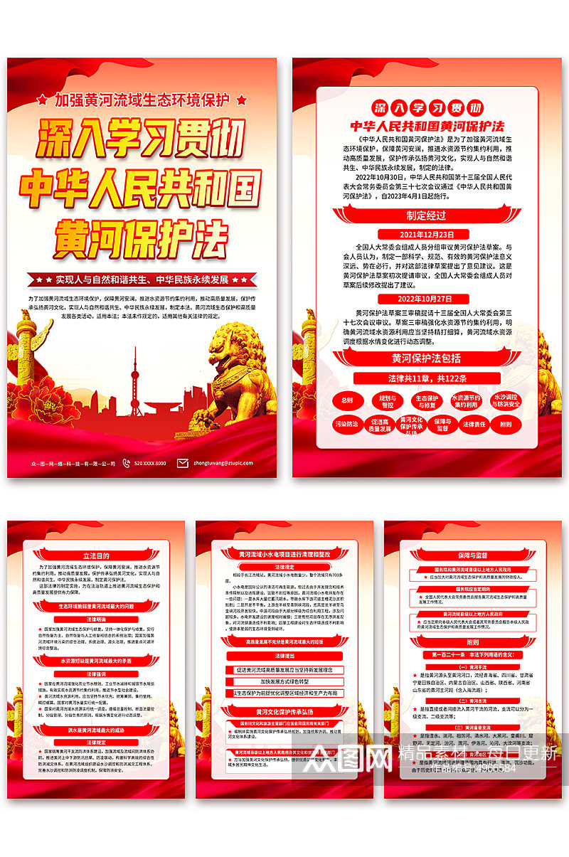 红色中华人民共和国黄河保护法党建海报素材