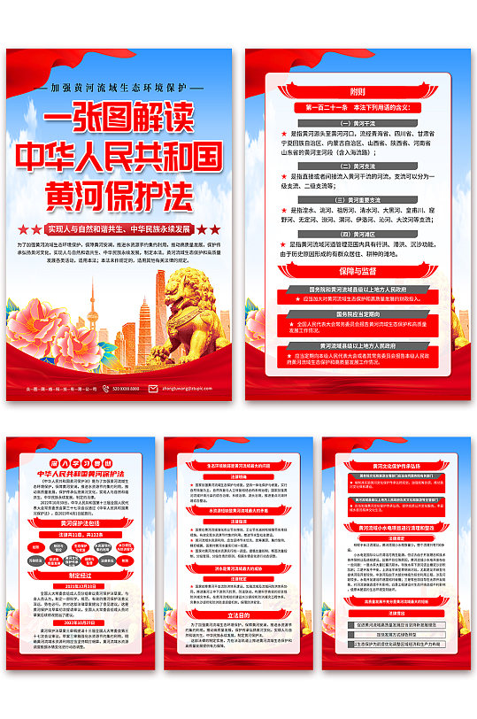 蓝色中华人民共和国黄河保护法党建海报