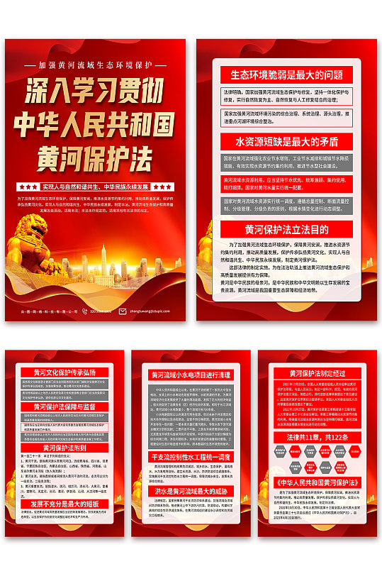 中华人民共和国黄河保护法党建海报
