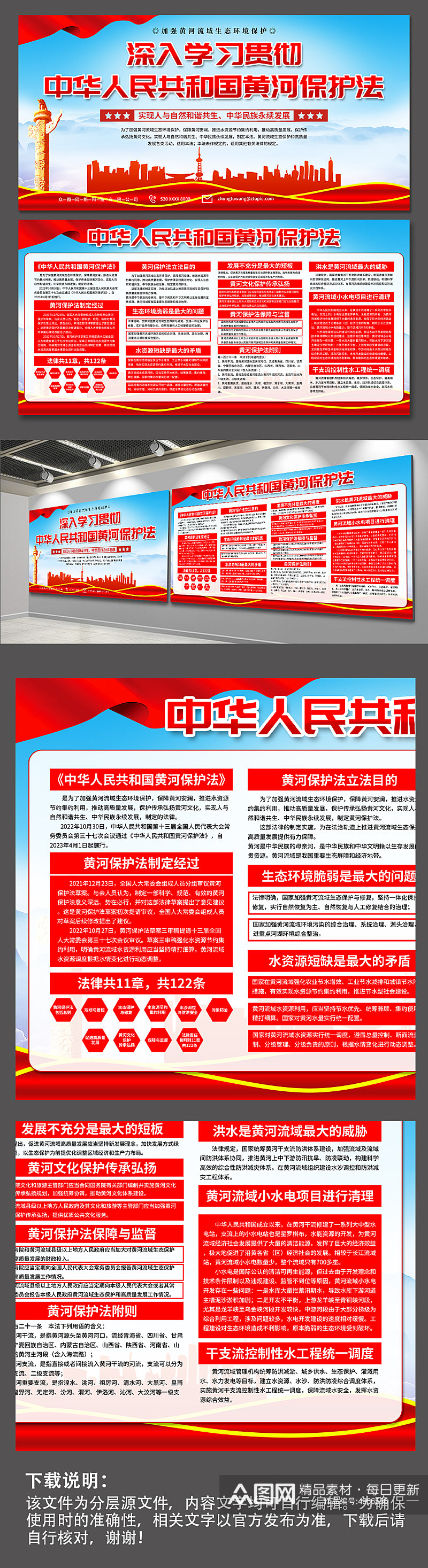 高档中华人民共和国黄河保护法党建展板素材