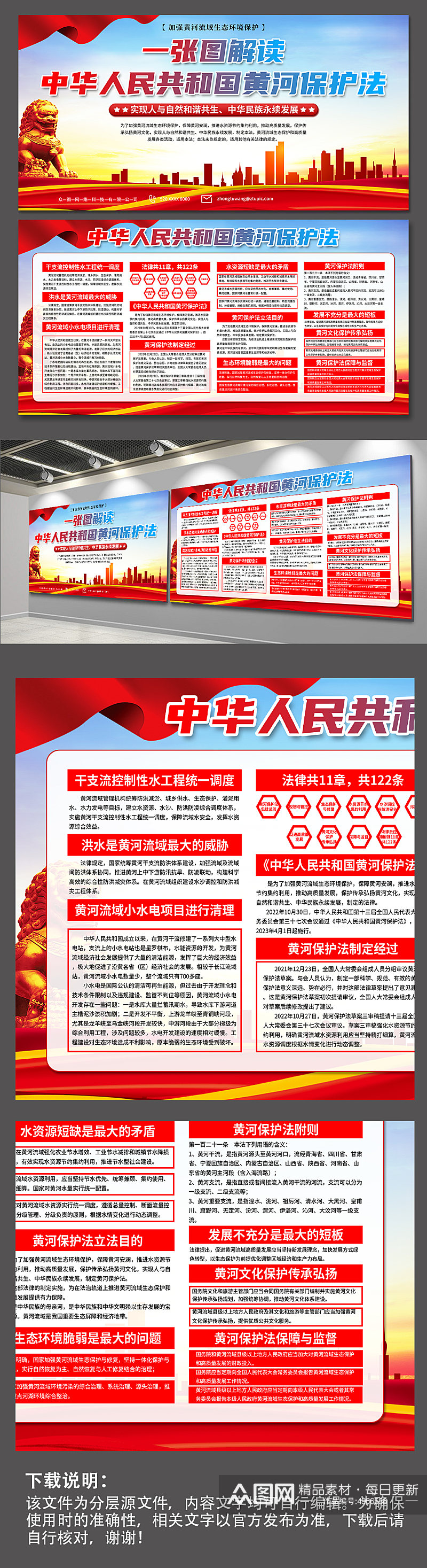 大气中华人民共和国黄河保护法党建展板素材