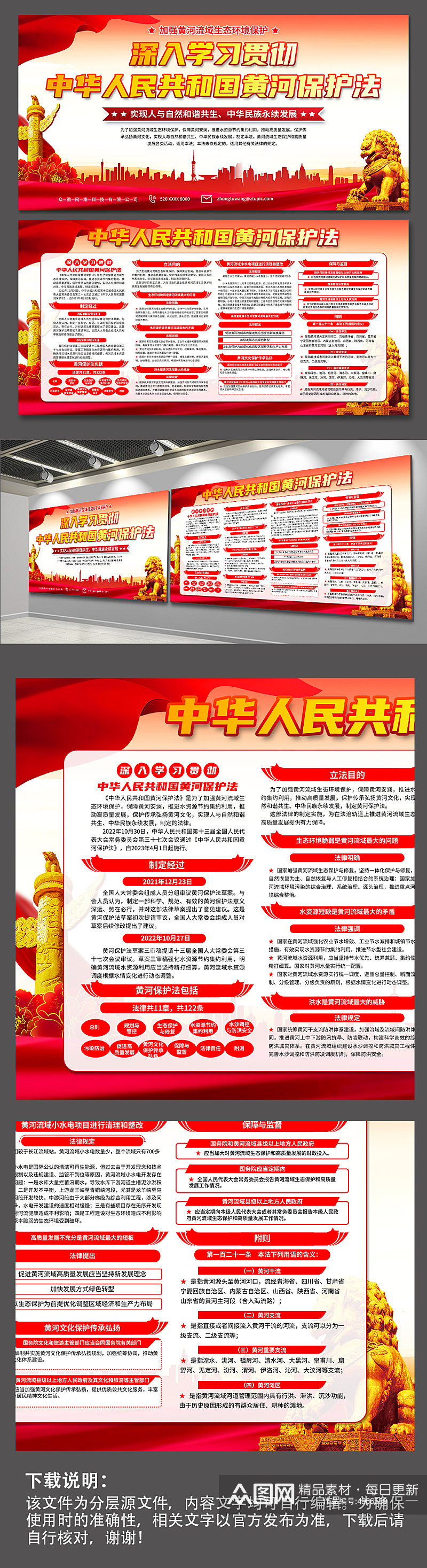 红色中华人民共和国黄河保护法党建展板素材