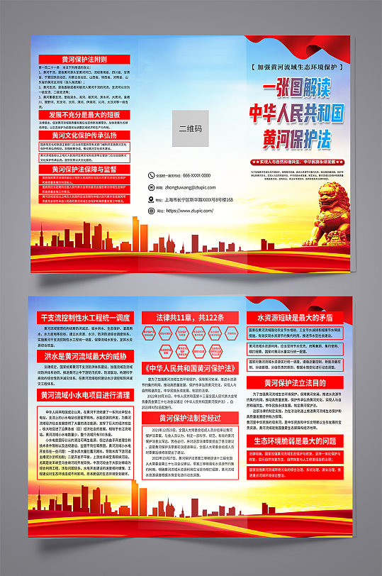 大气中华人民共和国黄河保护法党建三折页