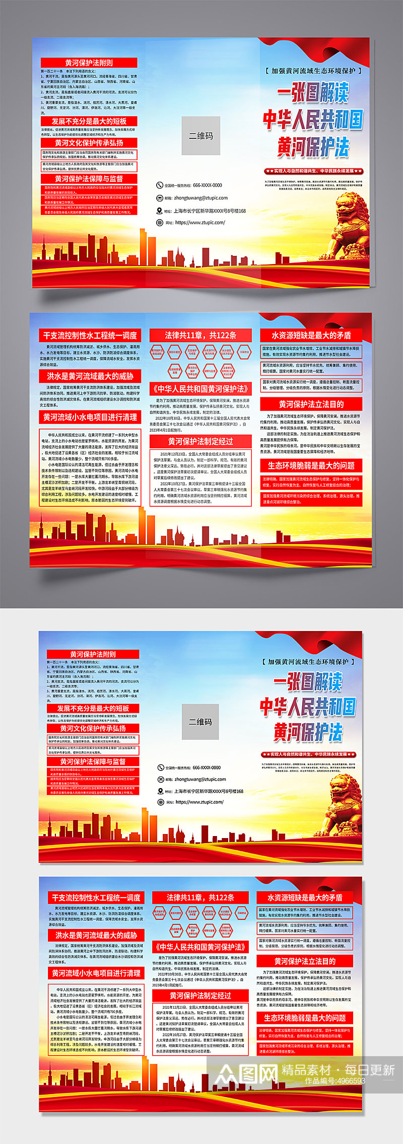 大气中华人民共和国黄河保护法党建三折页素材