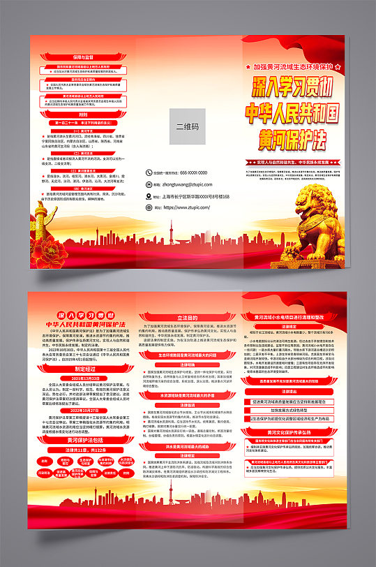 红色中华人民共和国黄河保护法党建三折页