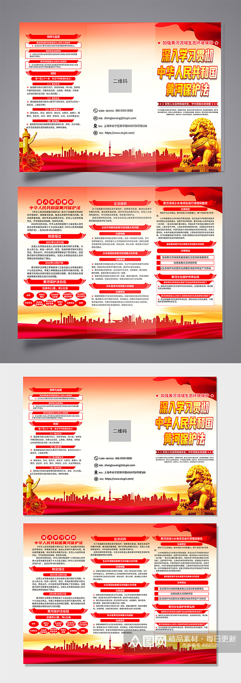 红色中华人民共和国黄河保护法党建三折页素材