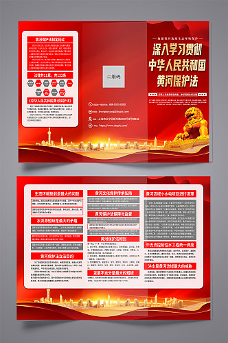中华人民共和国黄河保护法党建宣传三折页