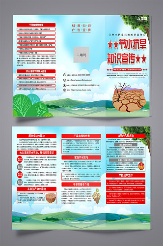 清新节水抗旱知识宣传三折页
