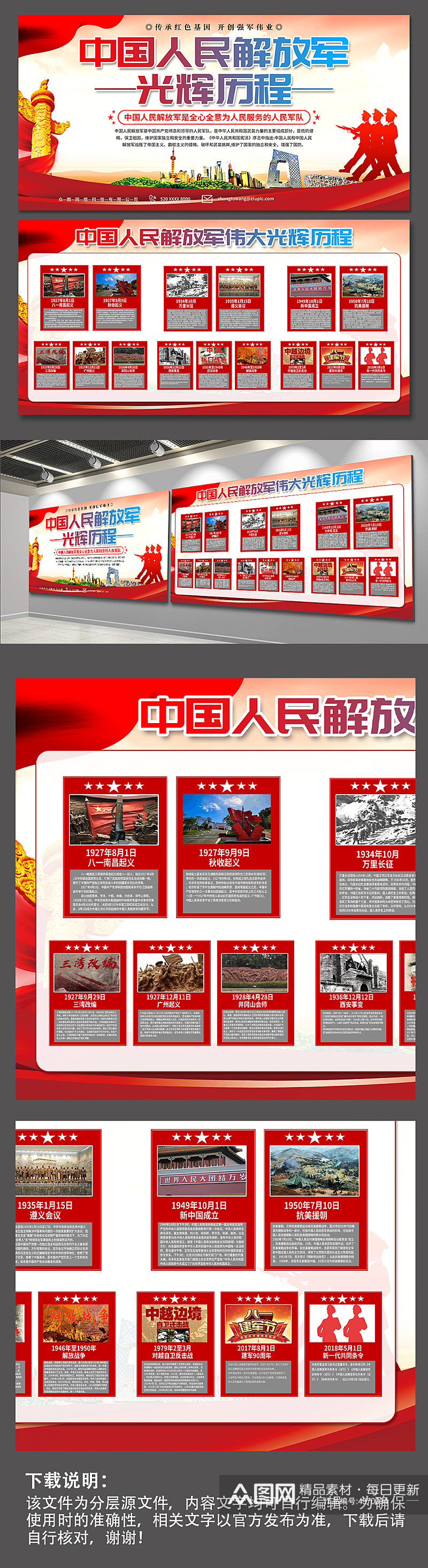 红色人民解放军光辉历程建军节党建展板素材