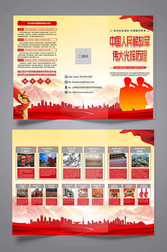 大气人民解放军光辉历程建军节党建三折页-众图网